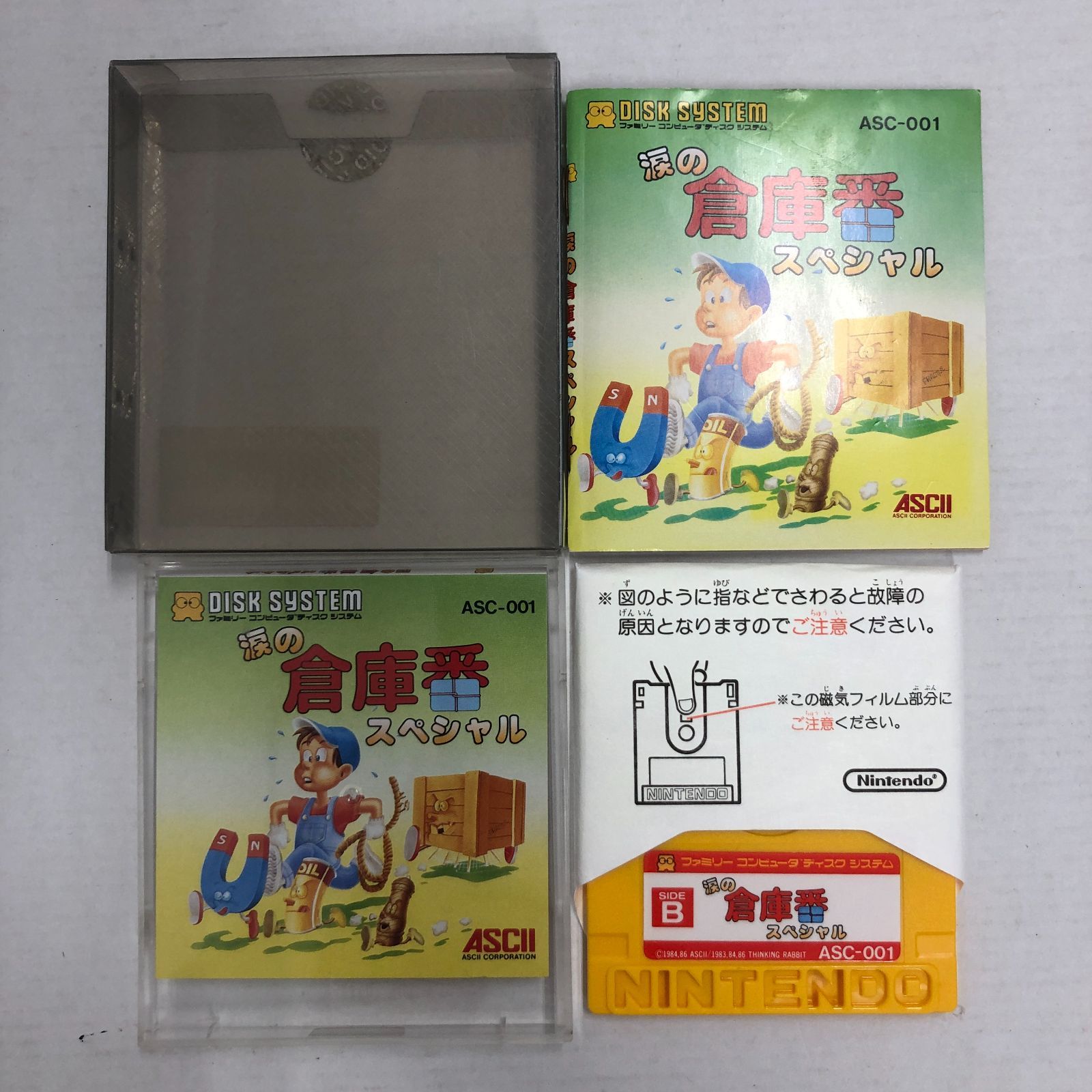 02m0731 任天堂 FC ファミコン ディスクシステム ソフト 4本セット ファミコン探偵倶楽部 涙の倉庫番スペシャル 中山美穂の トキメキハイスクール 動作未確認【ジャンク品】 - メルカリ