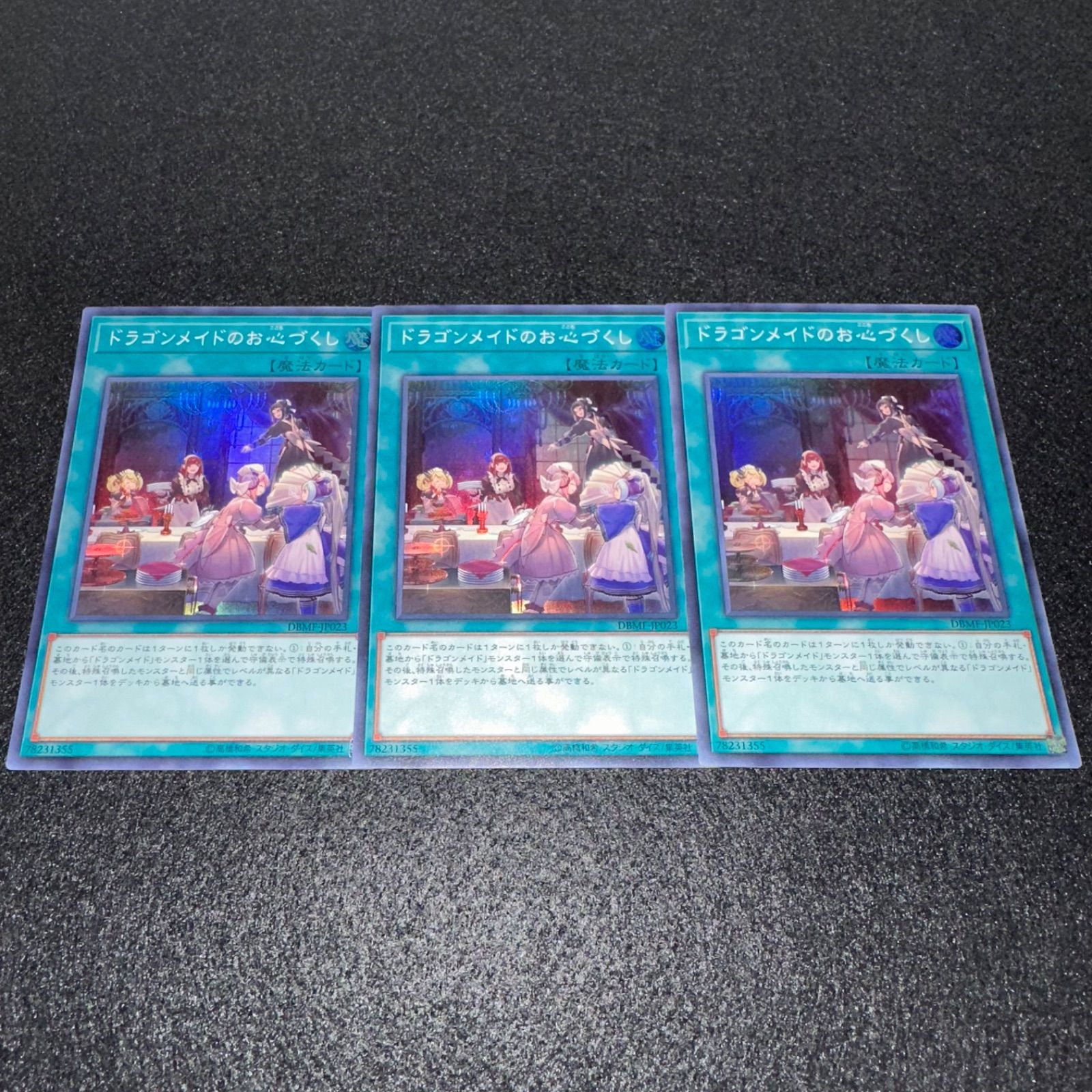 遊戯王 ドラゴンメイドのお心づくし プレイマット カスタム品 ドラゴンメイドのお心づくし(5人/チェイム無)【レリーフ】{SLF1