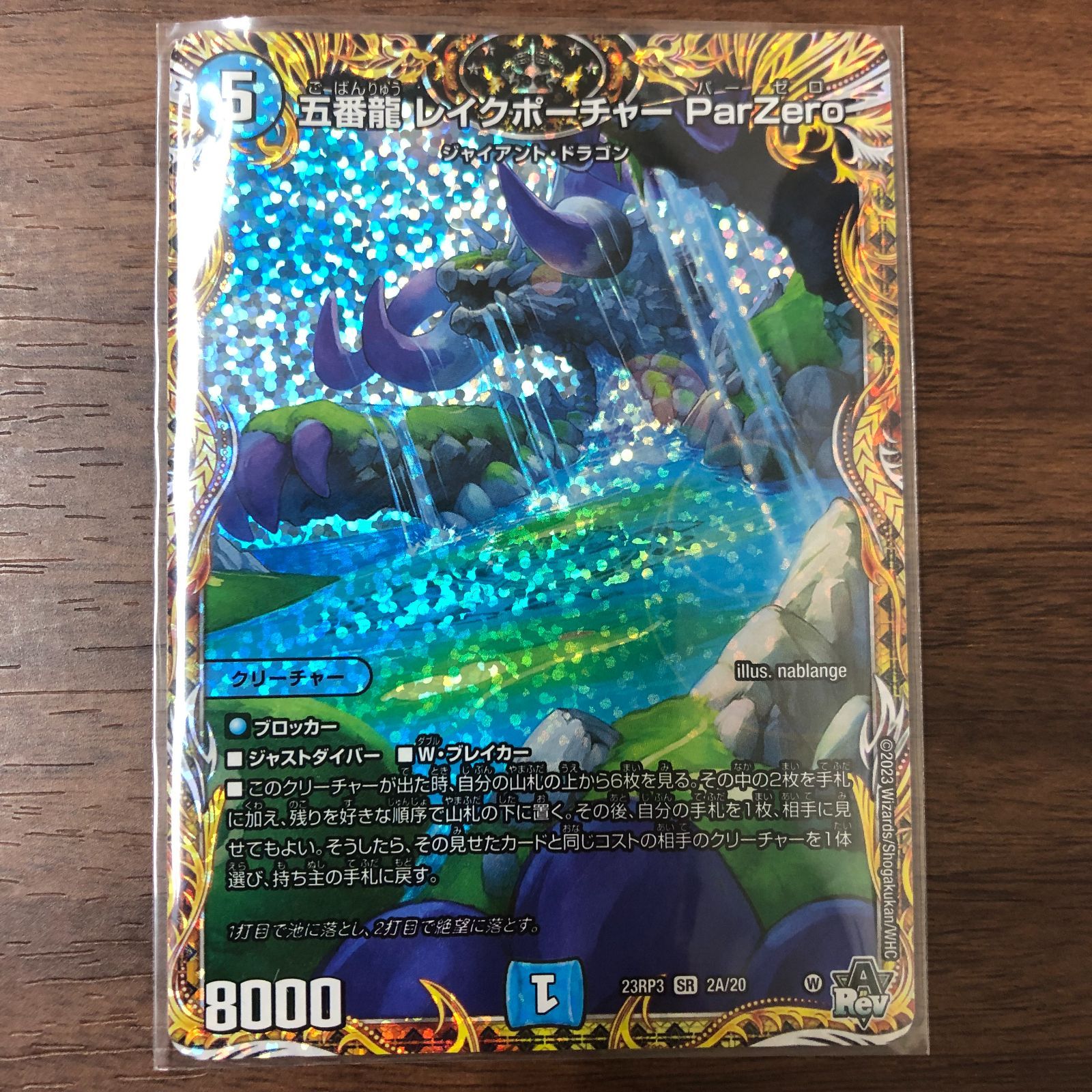 五番龍 レイクポーチャー ParZero 23RP3 SR 2A/20 a - メルカリ
