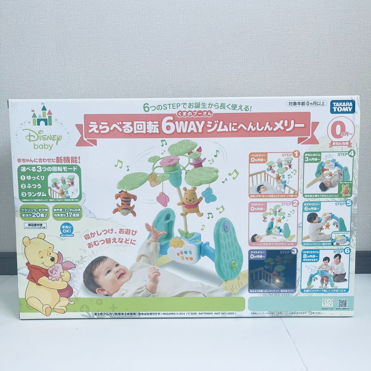ディズニー 6WAY ジムにへんしんメリー