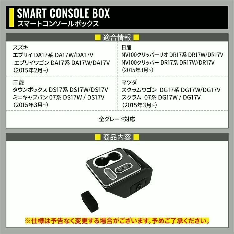 エブリイバン DA17V コンソールボックス スマートコンソールボックス 車 収納 カー用品 内装 SUZUKI EVERY 日産NV100 三菱ミニキャブバン マツダスクラム