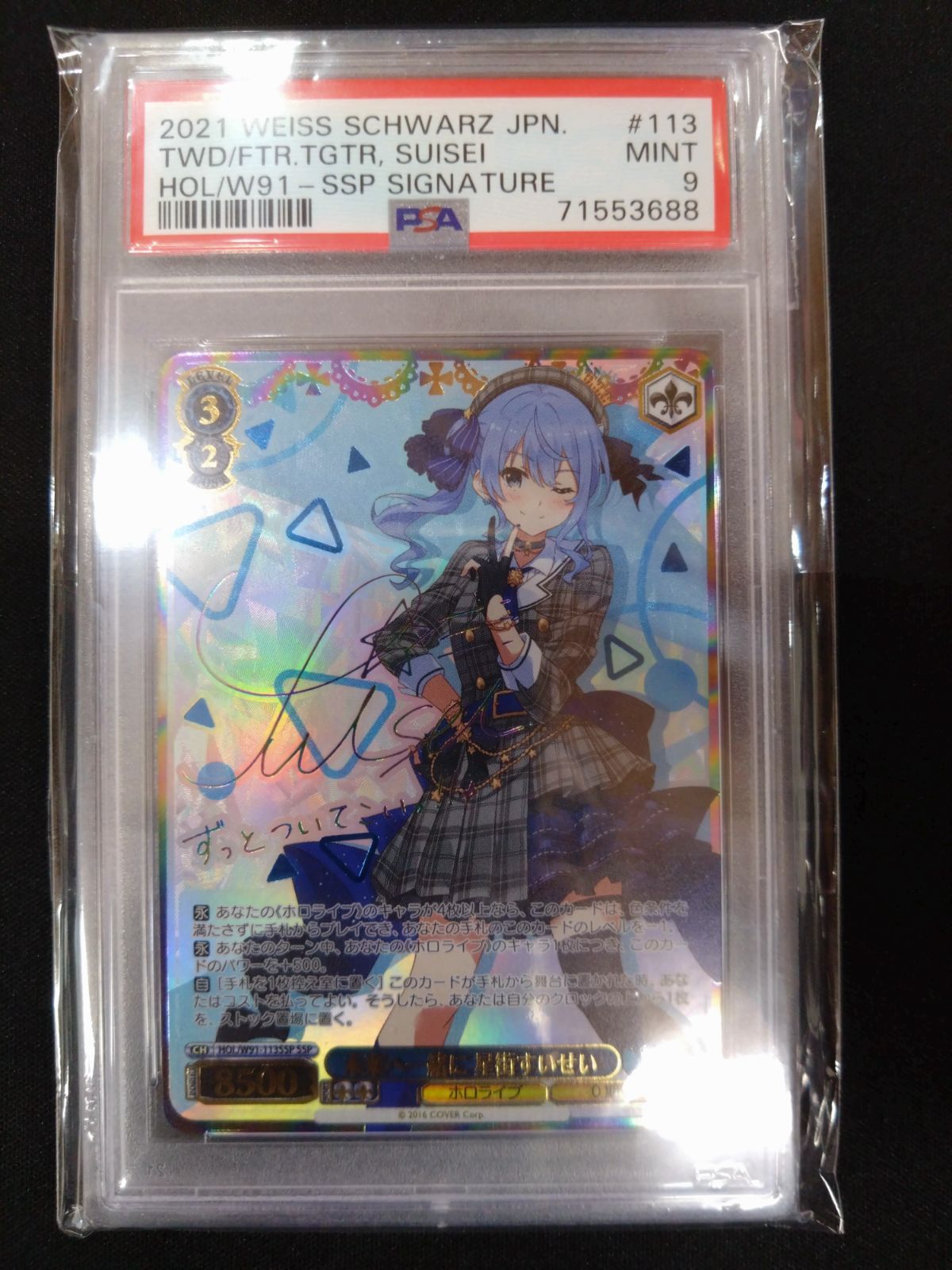 ヴァイス 未来へ一緒に 星街すいせい SSP サイン PSA9 鑑定済み品 ホロライブ