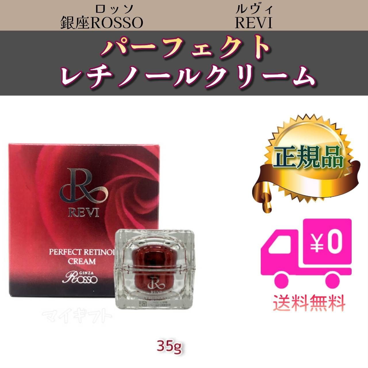 REVI 2箱セット パーフェクト レチノール クリーム 35g