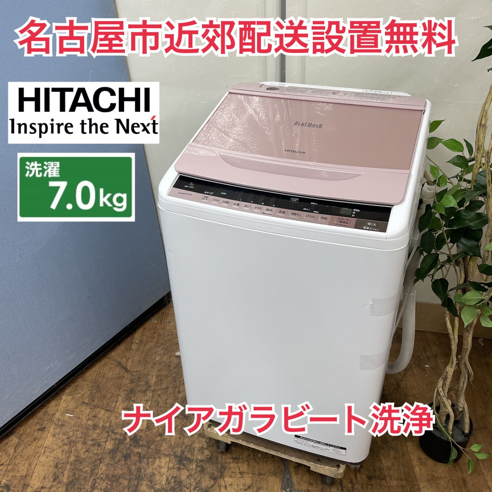 R202 ☀️ 名古屋市近郊配送設置無料！ HITACHI 洗濯機 （7.0