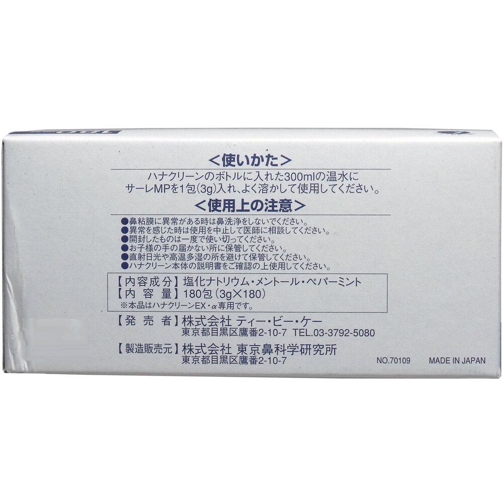 180包 6個セット