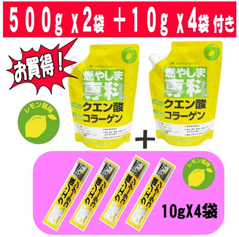 燃やしま専科 レモン風味500gX2袋 １０g入りスティック４本付きクエン酸 コラーゲン サプリ ダイエット スポーツドリンク コラーゲンドリンク 粉末