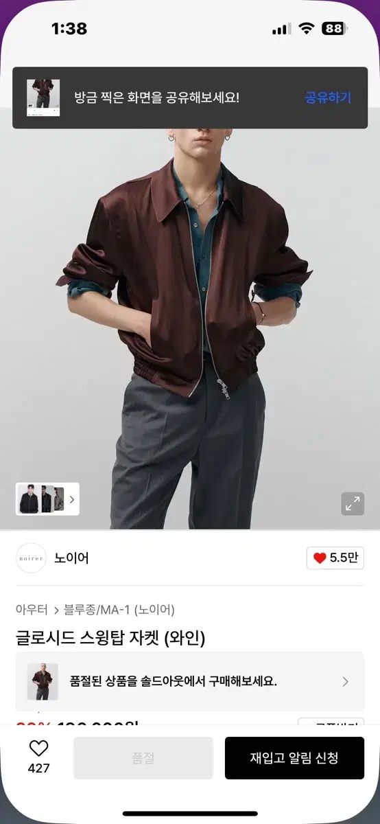 NOIRER グロッシー SWINGトップ ジャケット ワイン 50