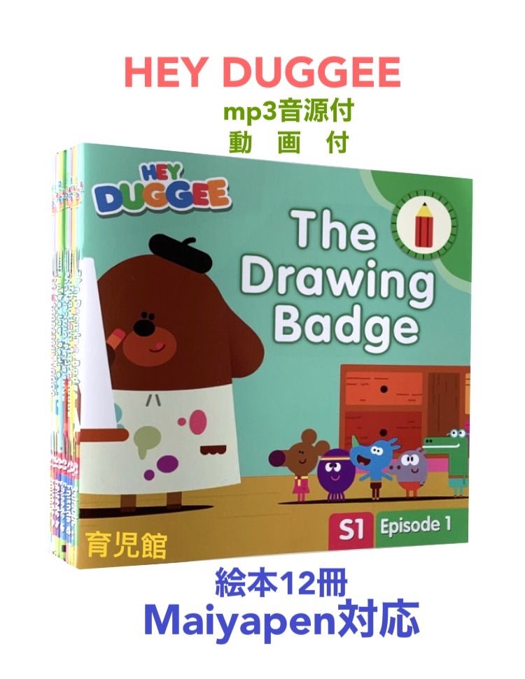 Hey Duggee ヘイ・ダギー絵本12冊 全冊音源付 動画おまけ Hey Duggee ヘイ・ダギー絵本12冊 全冊音源付 動画おまけ