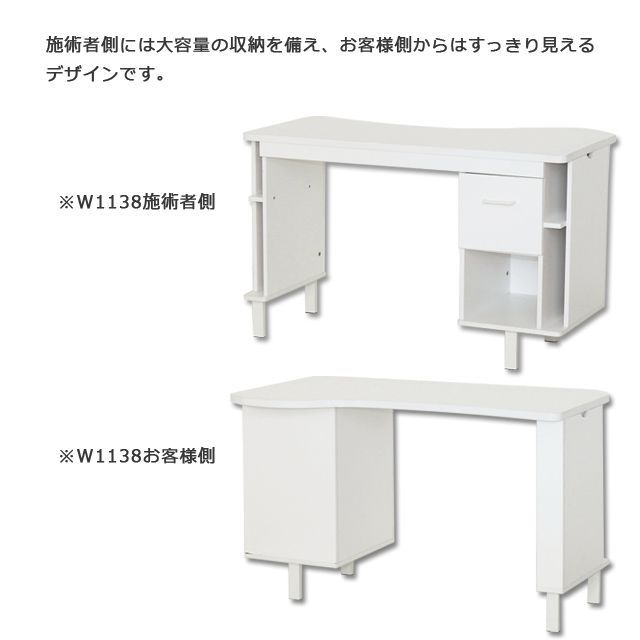 ネイルデスクＷ1138