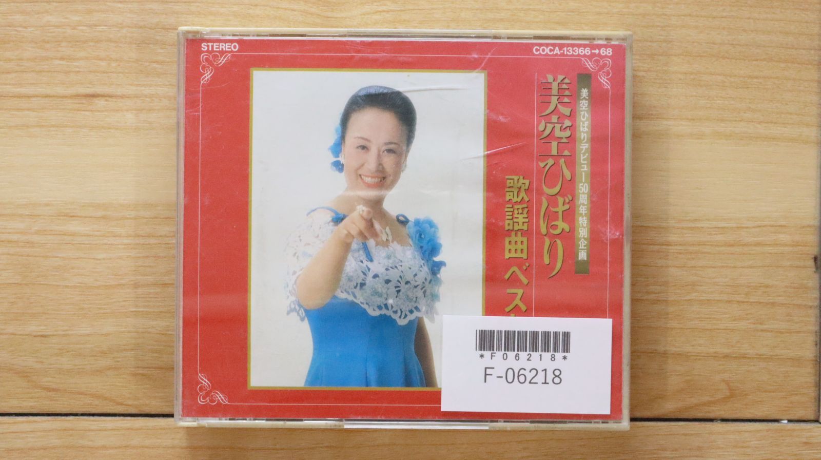 美空ひばりのCDボックス 美空ひばりのCDボックス Amazon.co.jp: 美空ひばりCD-BOX~絆