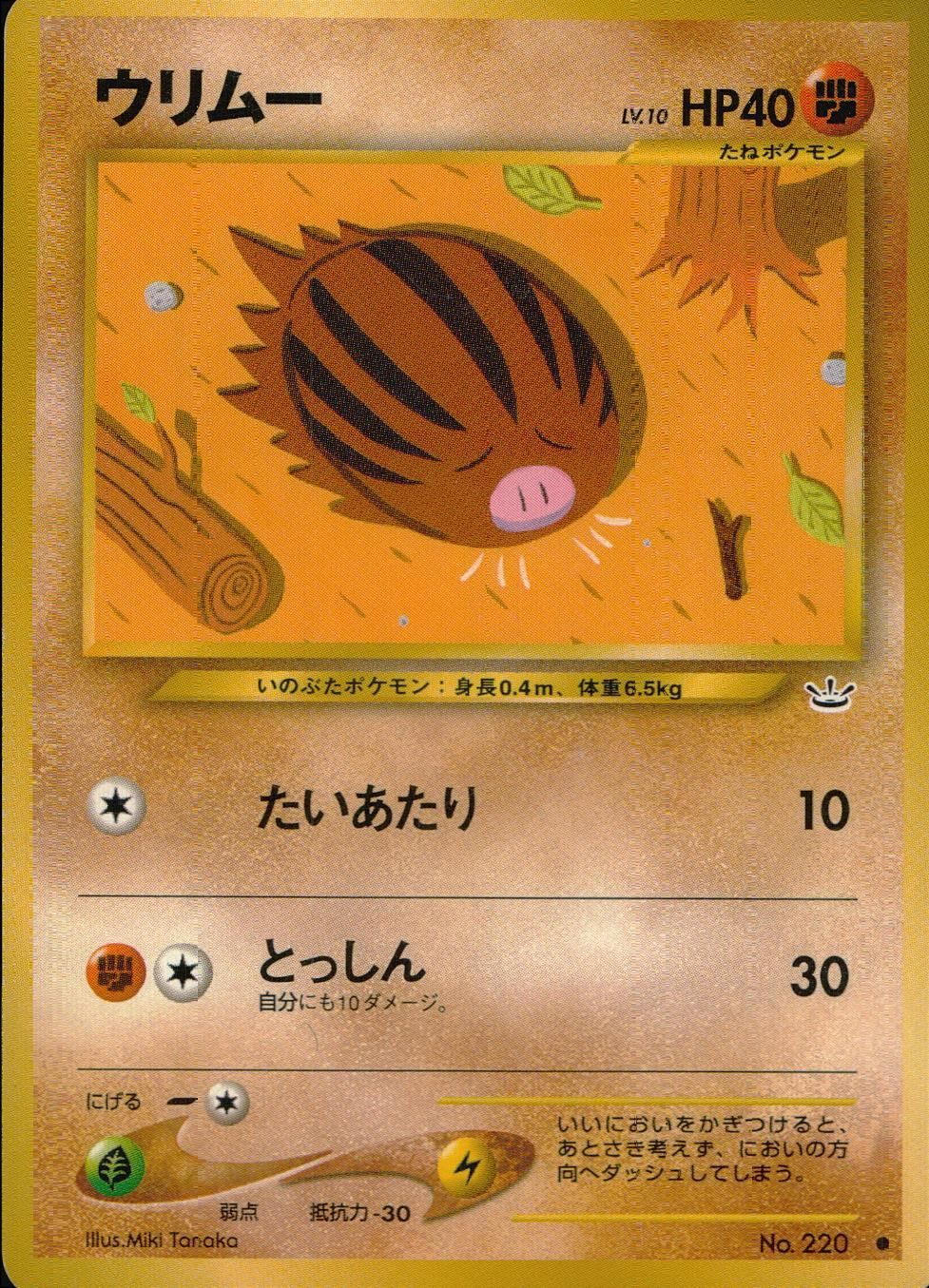 ウリムー 旧裏 psa10 ウリムー 旧裏 psa10 ウリムー 旧裏 psa10