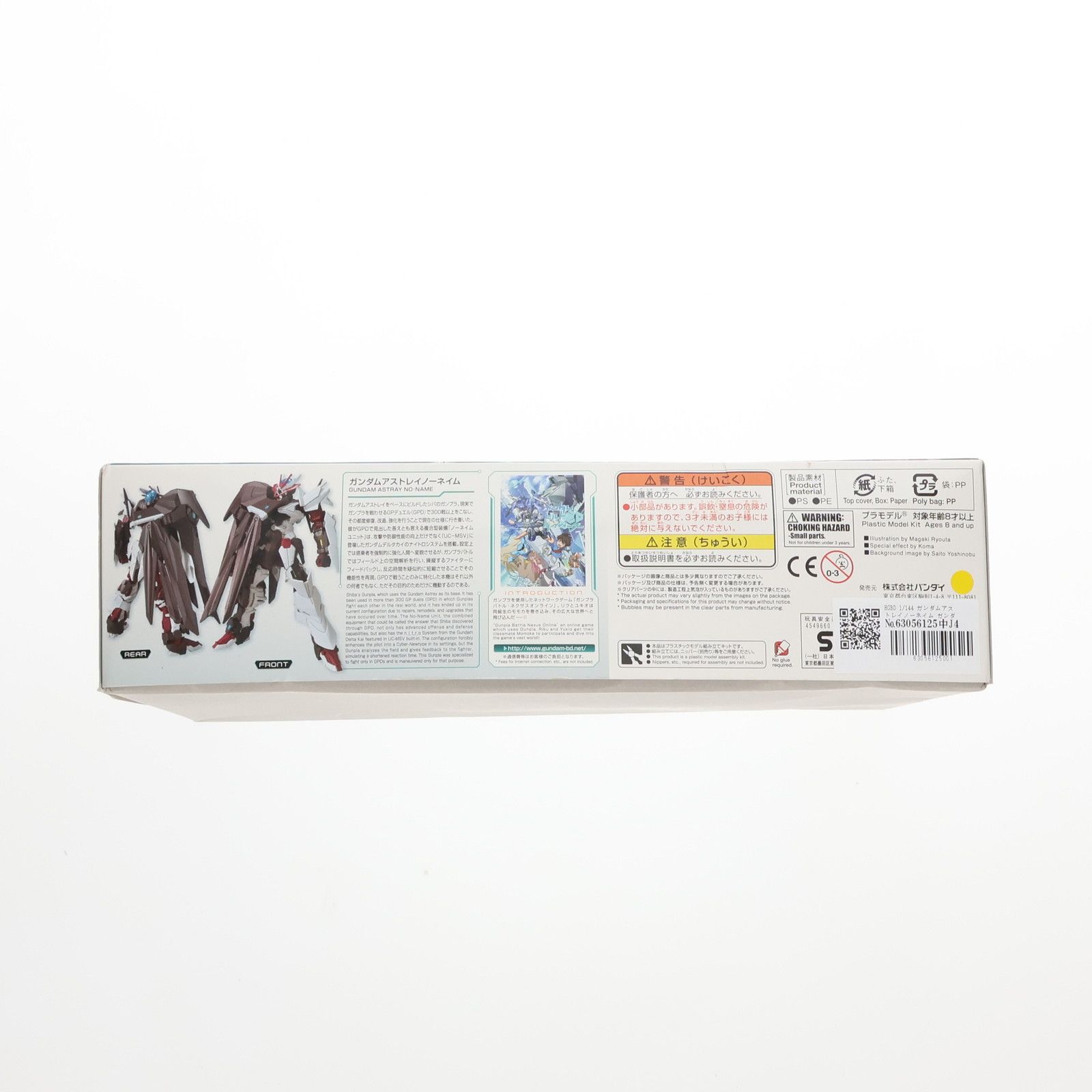 HGBD 1/144 ガンダムアストレイノーネイム ガンダムビルド