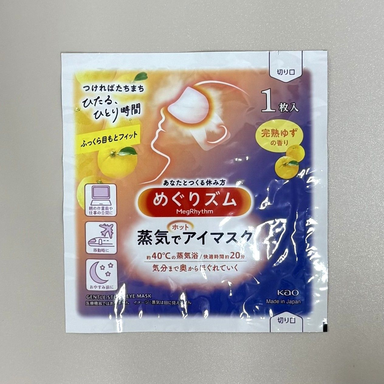 e131【新品・未使用品】めぐりズム 蒸気でホットアイマスク 完熟ゆずの香り 10枚お試しセット 花王 Kao 蒸気 蒸気浴 温かい 天然エッセンシャルオイル アイマスク リラックス 疲れ目 不眠 肩こり 香料 ゆず お試し トライアル 旅行 出張