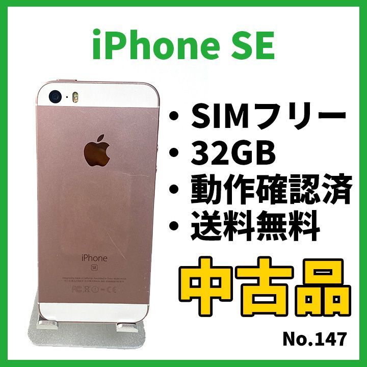 No.147【iPhoneSE】32GB - Digital Garage RECO - メルカリ