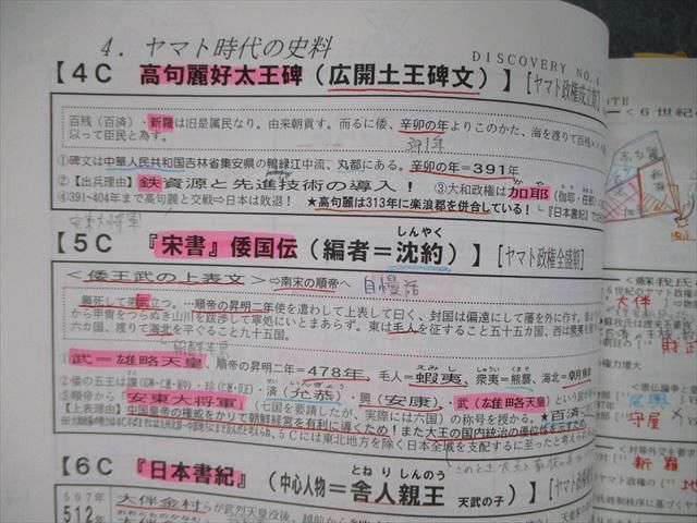 TO05-063 四谷学院 日本史 DISCOVERY Part1/2/テキスト/問題編他 通年セット 2021 計8冊 62R0D - メルカリ