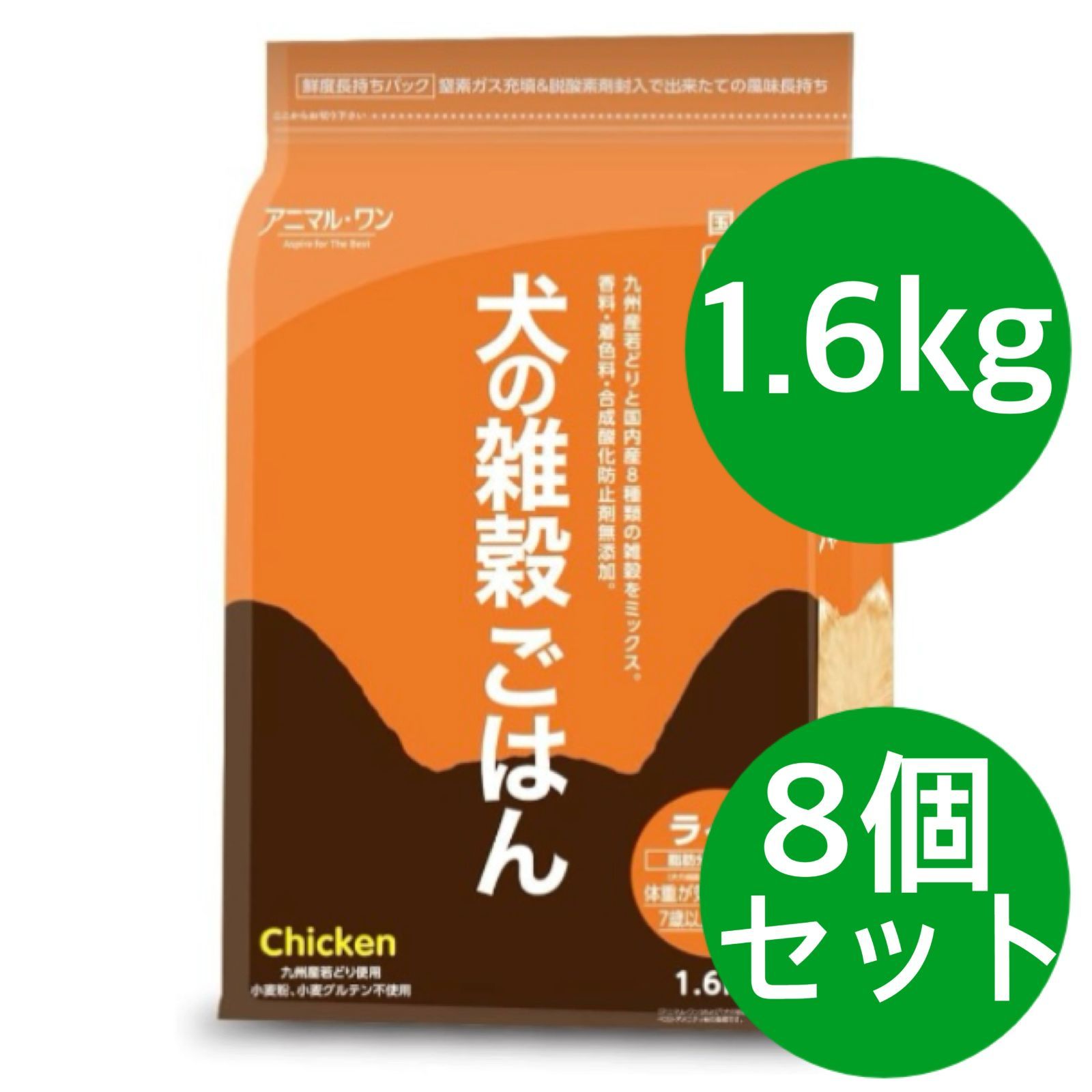 犬の雑穀ごはん アニマルワン ドッグフード ライト パッケージリニューアル チキン 1.6kg 8個セット