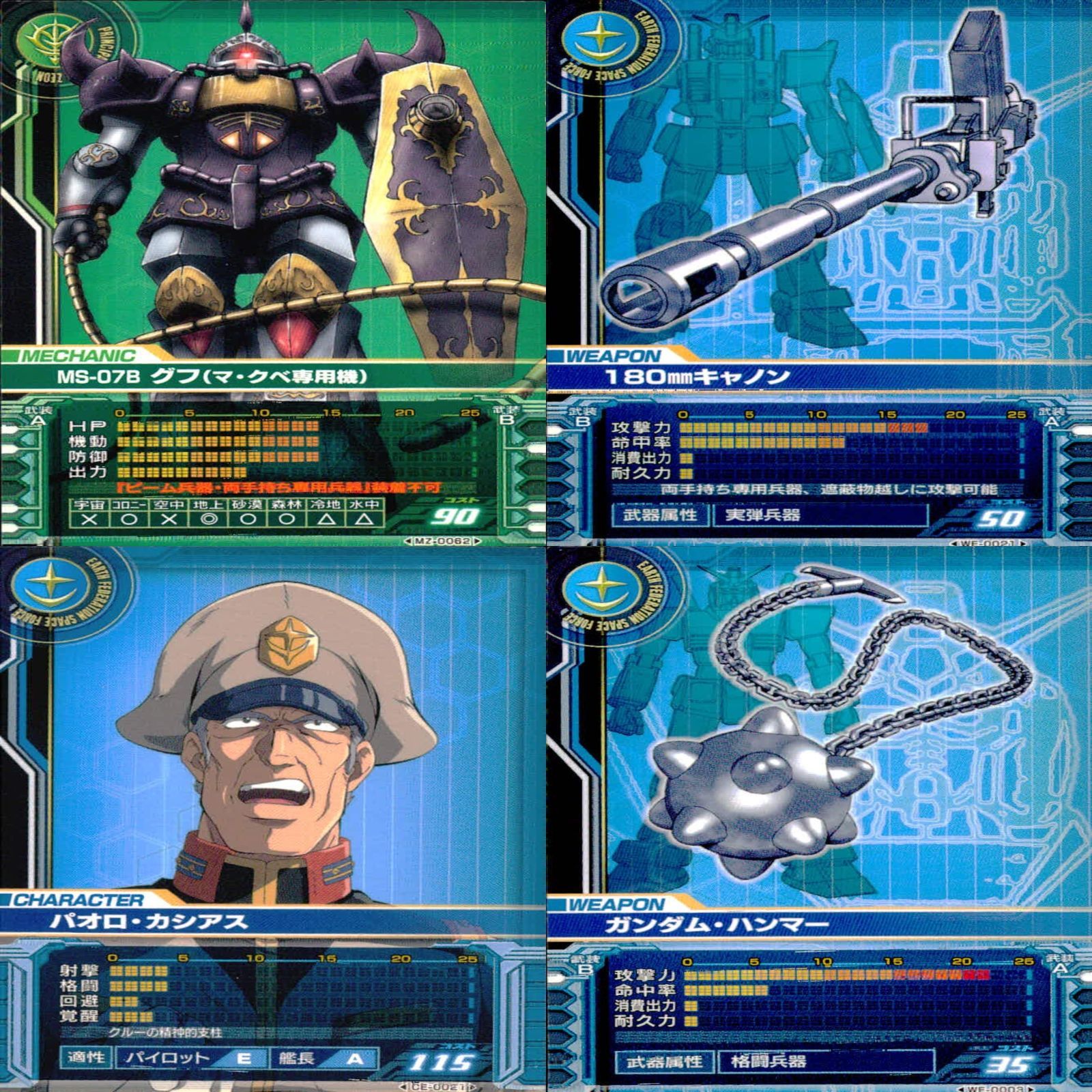 ガンダム カードビルダー クロニクル 0079 バンダイ カード