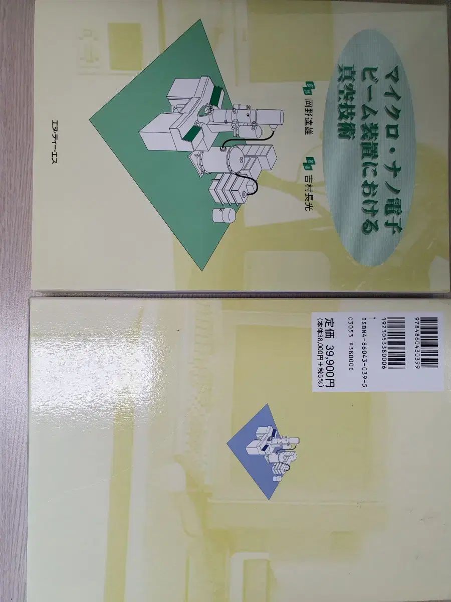  マイクロ ナノ 電子ビーム装置 真空テクノロジー コンピュータ IT 本