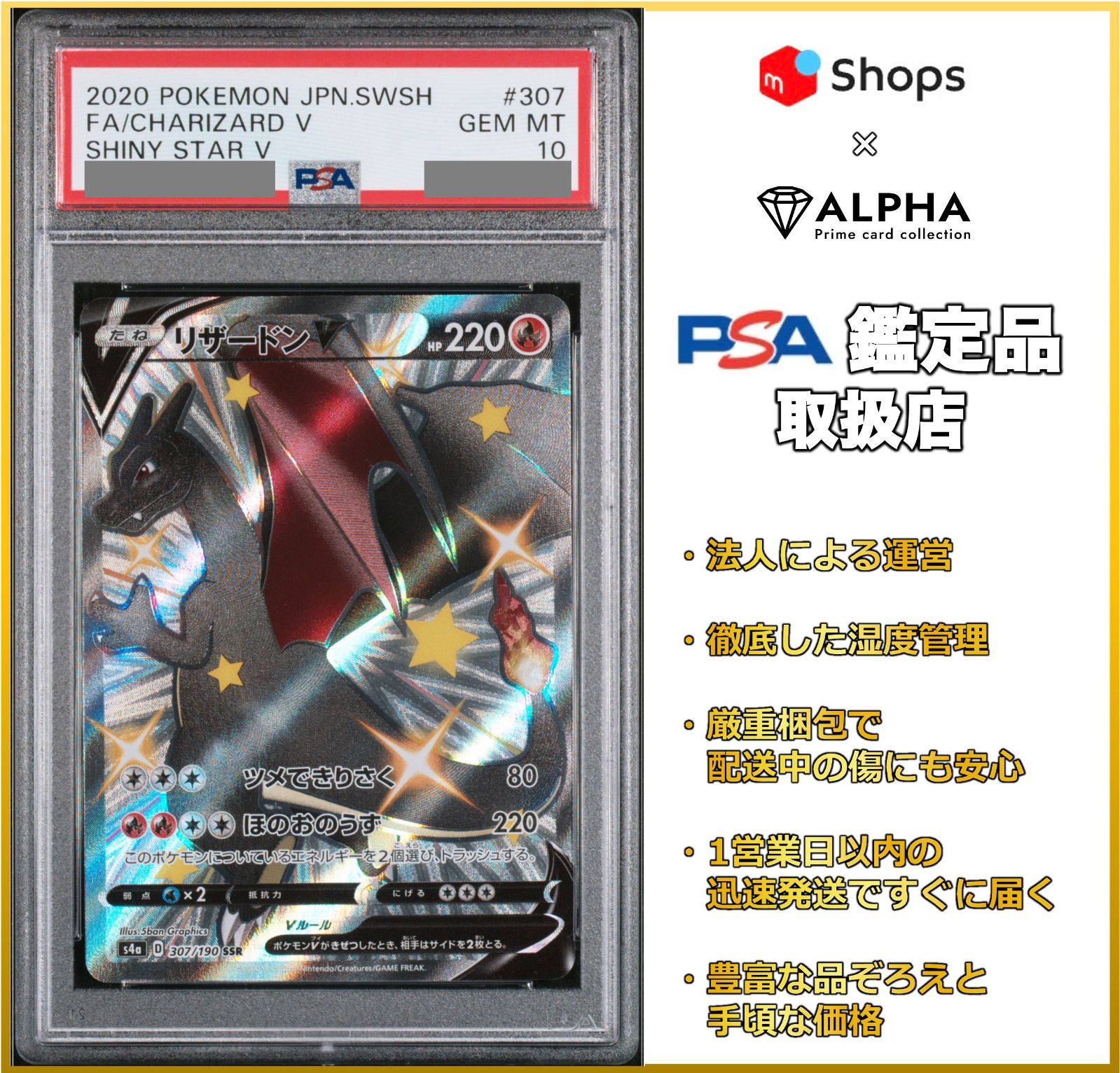 リザードンV【SSR】{307/190} [s4a] PSA 10 | chidori.co