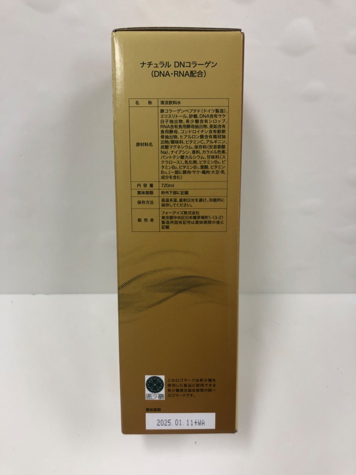 未開封品】フォーデイズ核酸ドリンク ナチュラルDNコラーゲン