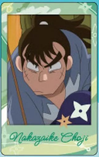 め*)様 忍たま乱太郎 中在家長次 スナップマイド 中古】キャラカード 中在家長次(私服) 「忍たま乱太郎 スナップ
