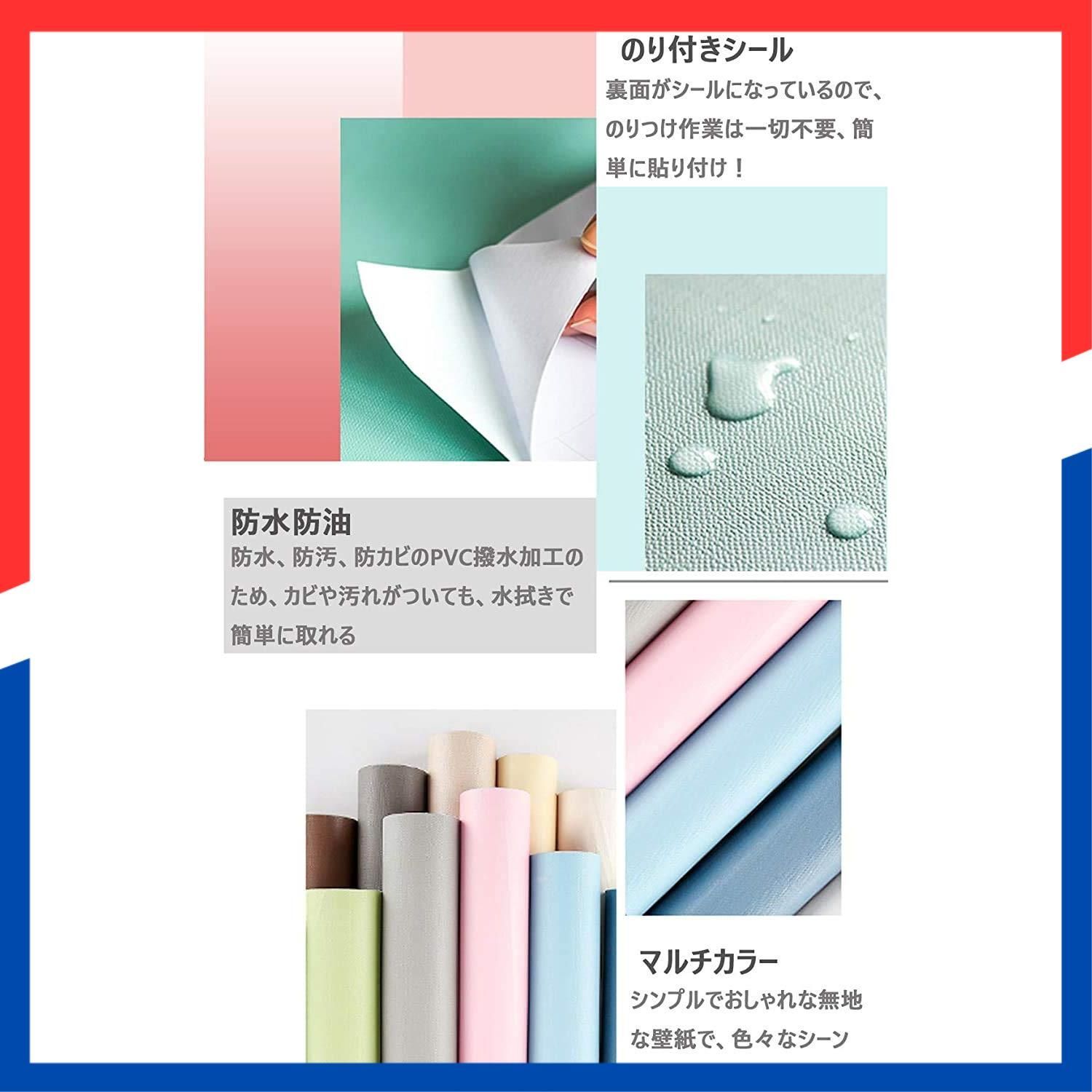 【数量限定】マカロン 剥がせる壁紙 DIY つや消し カッティングシート のり付き 幅45cm全長9.7m リメイクシート 防水 壁紙シール 無地 Homya