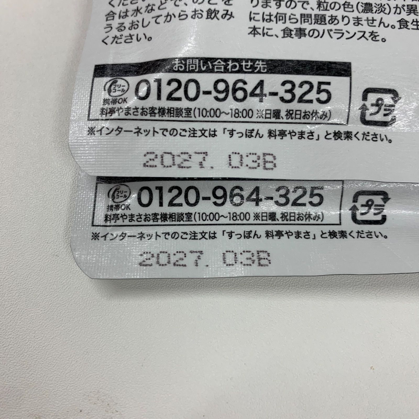 A6674 K やまさ すっぽんの恵み プレミアム 62粒 計2点セット 2703 
