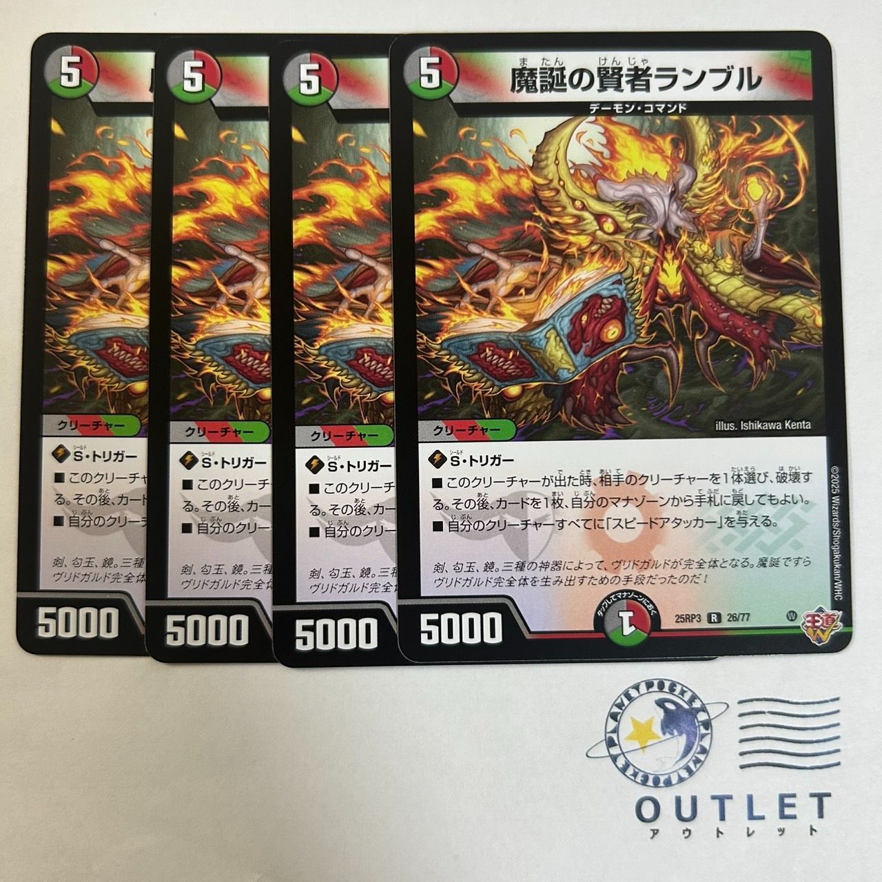 PP-「P」　4枚　DM25RP3【メルカリ便】 魔誕の賢者ランブル 4枚 [DM25RP3] - メルカリ