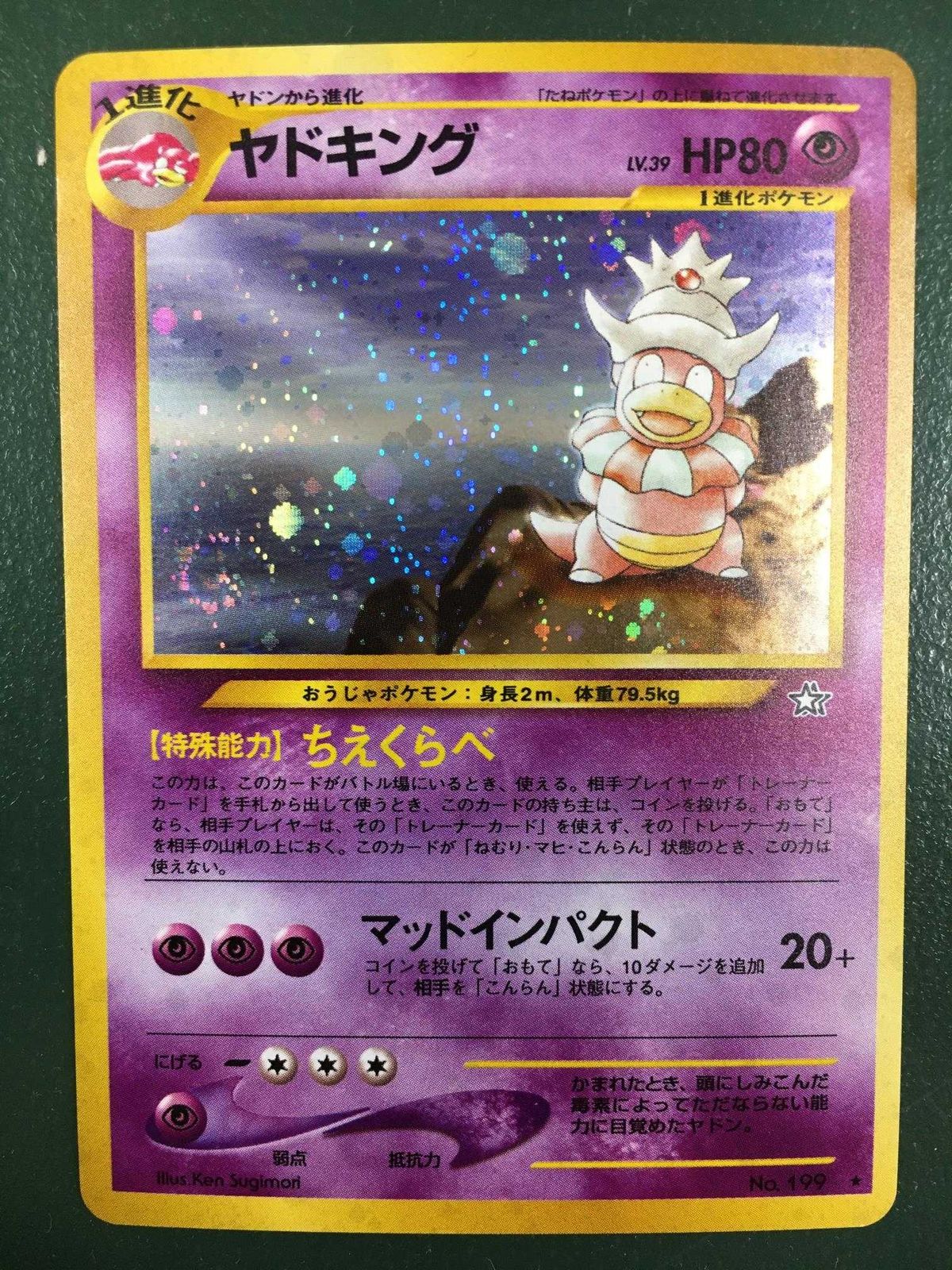 PSA10 ヤドキング 旧裏 金、銀、新世界へ 199 2000 ヤドキング LV.39 ☆ [旧裏面] No.199 金、銀、新世界へ… 傷有り