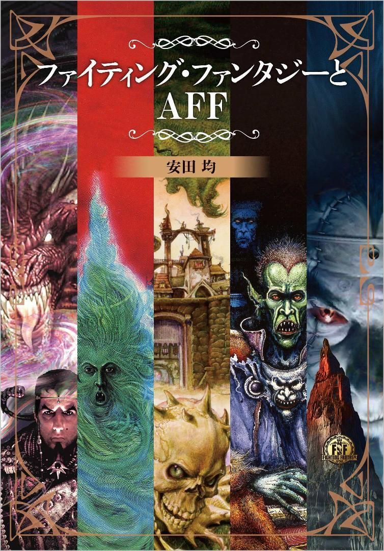 【新品未開封】ファイティングファンタジーコレクション ~火吹山の魔法使いふたたび 新品未開封】ファイティングファンタジーコレクション ~火吹山の