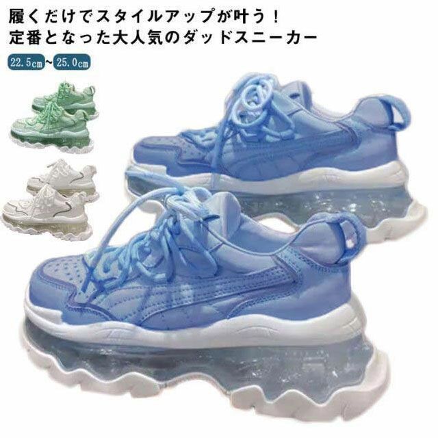 厚底 スニーカー ダッドスニーカー 涼しげ クリアソール