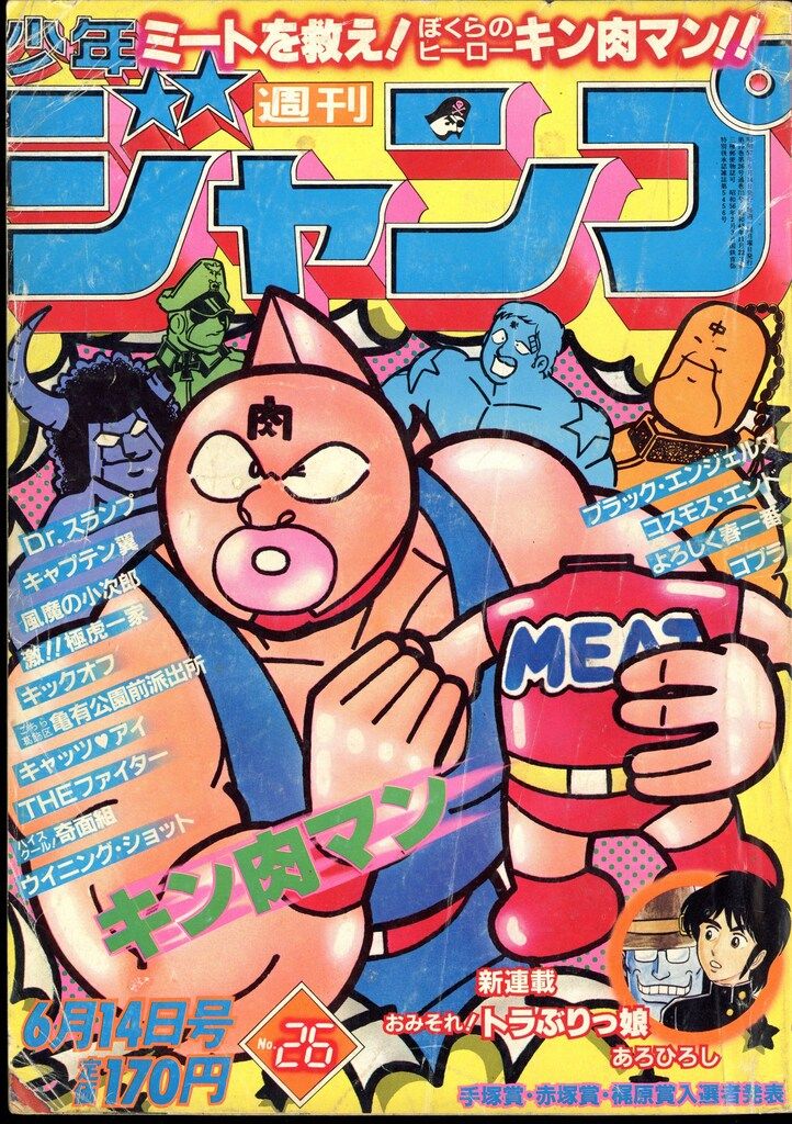 集英社 1982年(昭和57年)の漫画雑誌 週刊少年ジャンプ 1982年(昭和57年
