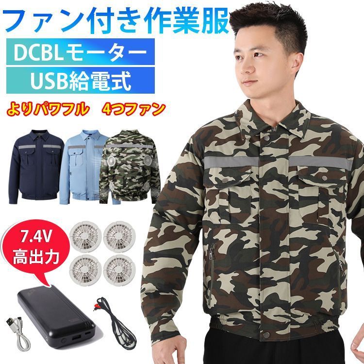 空調作業服 長袖 電動 バッテリー付き 4つファン対応 大風量 清涼服 ワークマン 熱中症対策 作業服 メンズ レディース 7.4V 夏用 春夏 2025