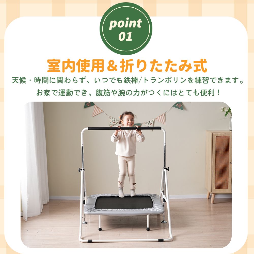 5%割 鉄棒-トランポリン