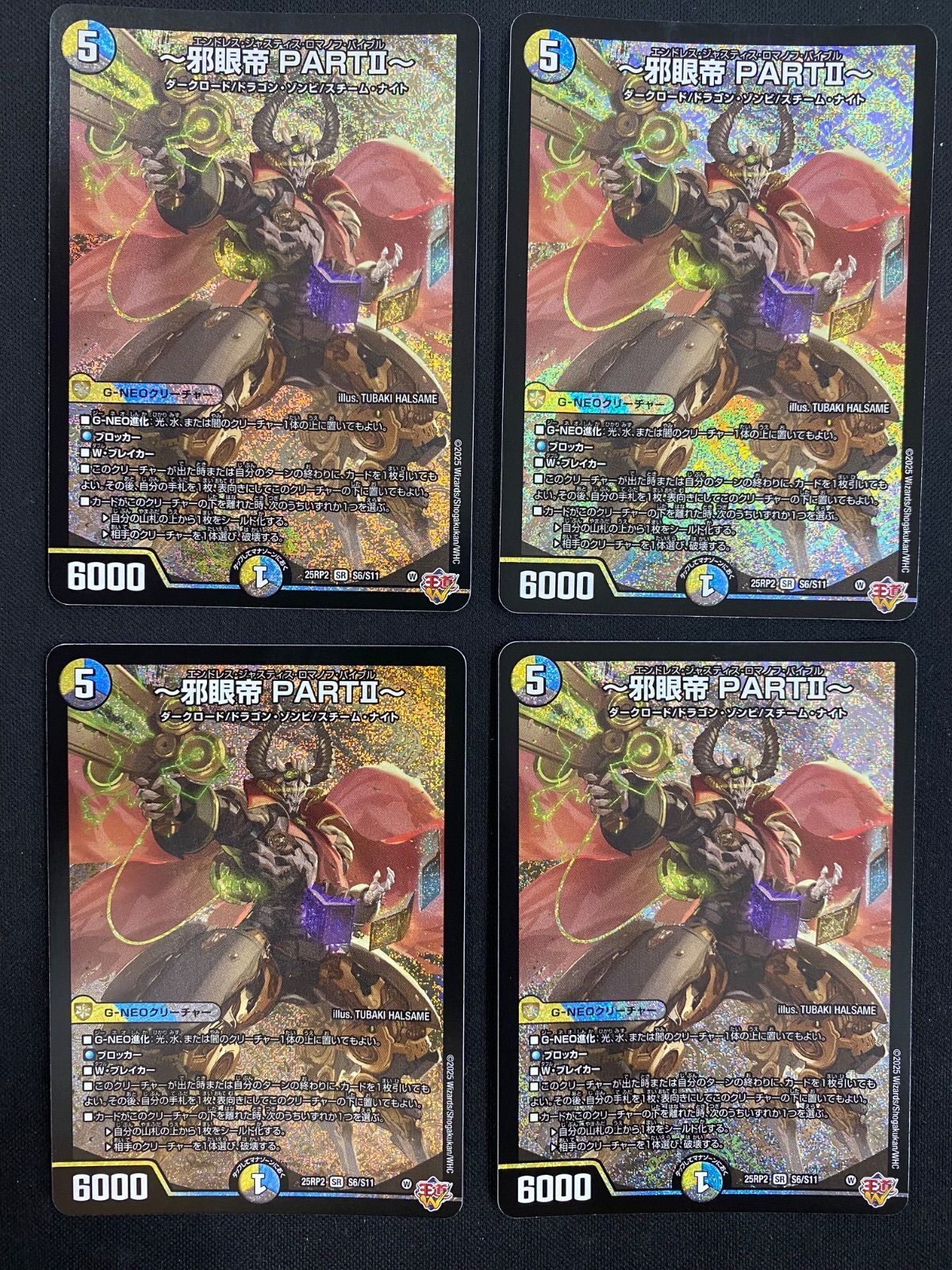 邪眼帝 PartII 4枚セット - メルカリ