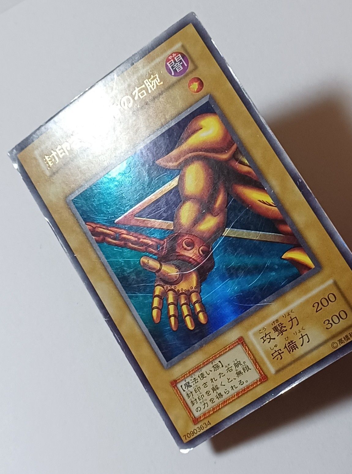 PSA9 封印されし者の右腕　ウルトラレア　遊戯王　初期 遊戯王 封印されし者の右腕 初期ウルトラレア - メルカリ