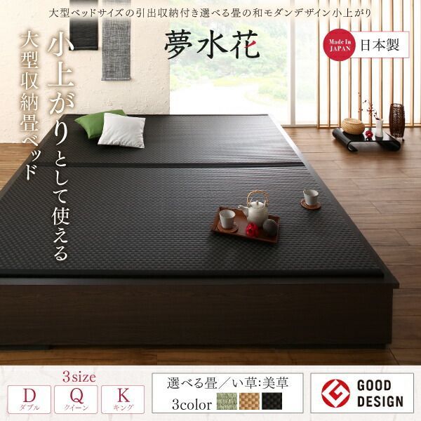 ユメミハナ い草畳