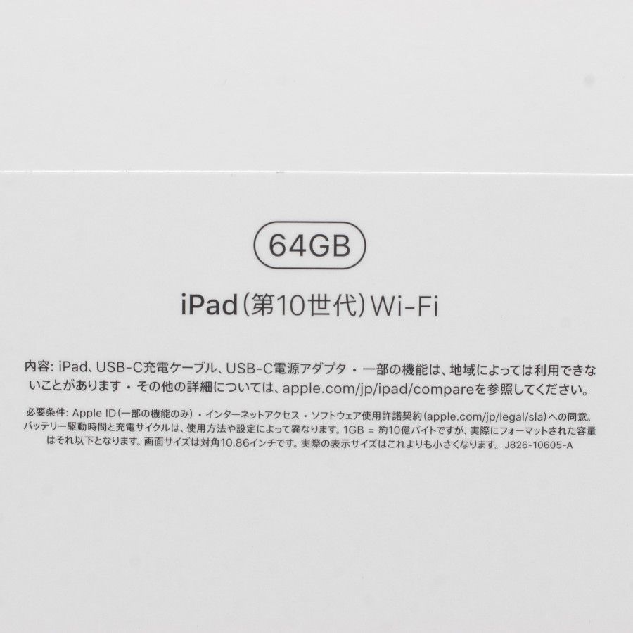 新品/未開封】Apple iPad 10.9インチ 第10世代 Wi-Fi 64GB MPQ13J/A