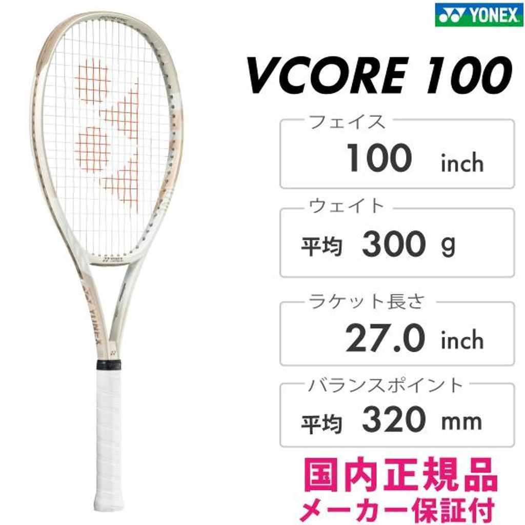 YONEX Vコア100 硬式用ラケット サンドベージュ フレームのみ】YONEX V