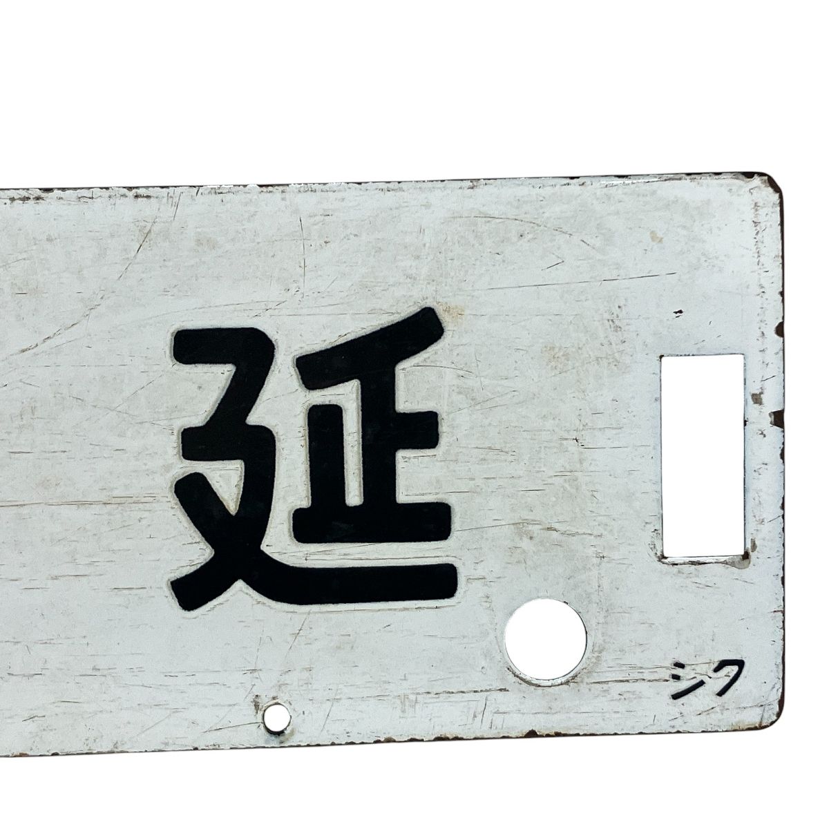 中央線