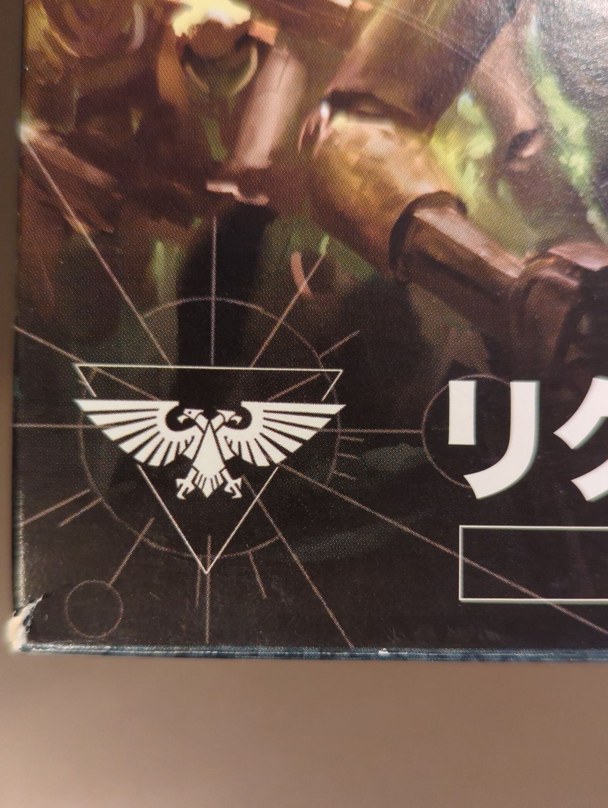 GAMESWORKSHOP WARHAMMER40000 リクルート・エディション