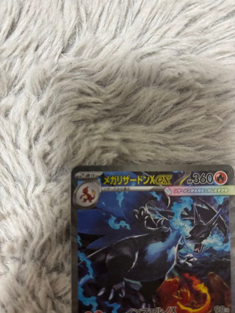 メガリザードンX ex sar - メルカリ
