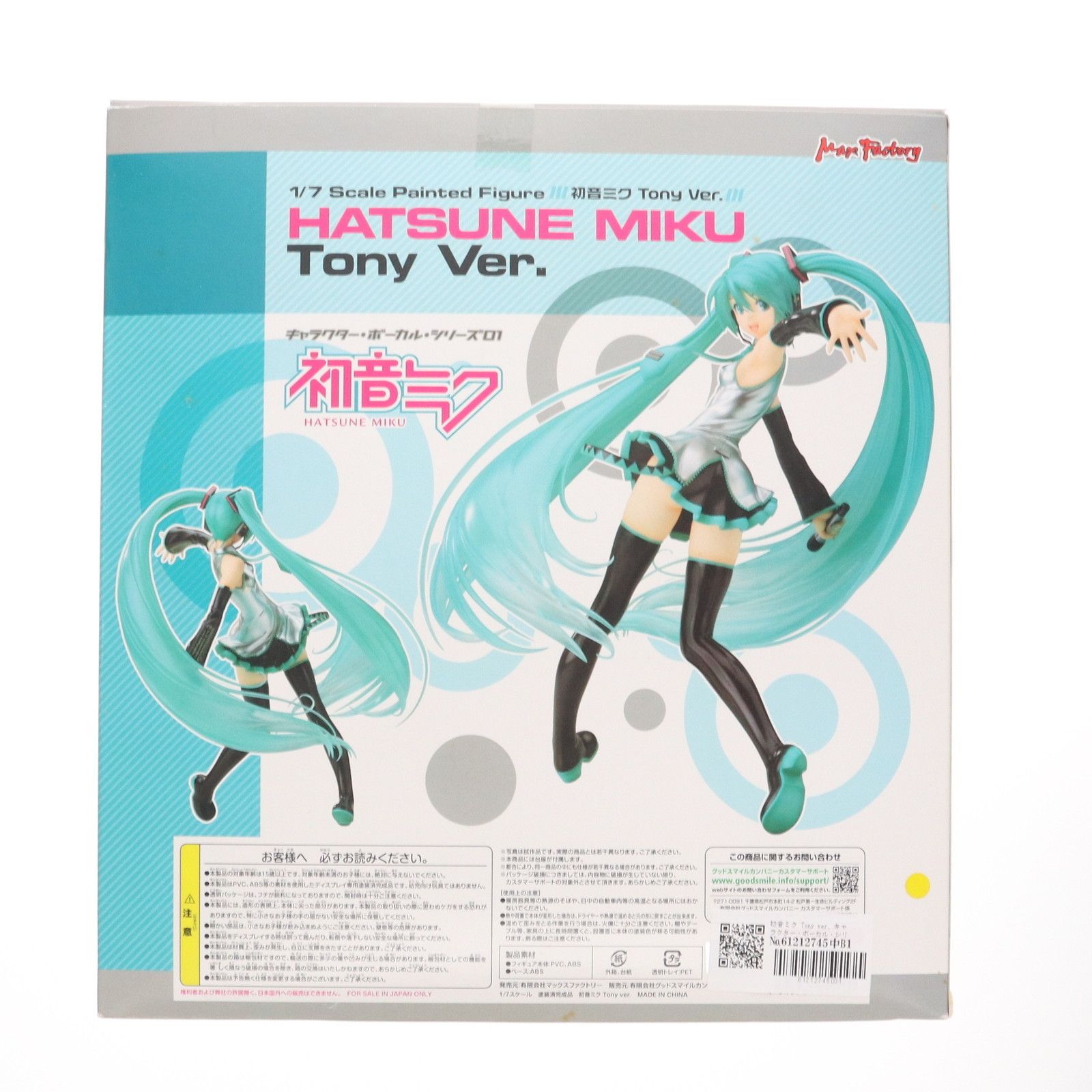 マックスファクトリー キャラクター・ボーカル・シリーズ01 1/7 初音ミク 1/7 PVC塗装済み完成品 キャラクター・ボーカル・シリーズ01