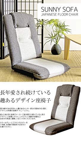 座椅子 サニーソファ