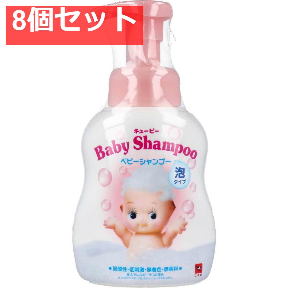 キューピー ベビーシャンプー 泡タイプ ポンプ 350mL 8個セット まとめ売り