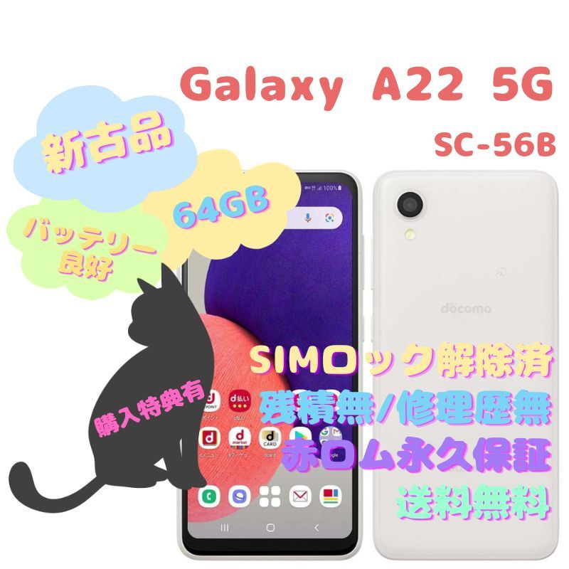 新古品】SAMSUNG Galaxy A22 5G 本体 SIMフリー - la ninfea(ラ