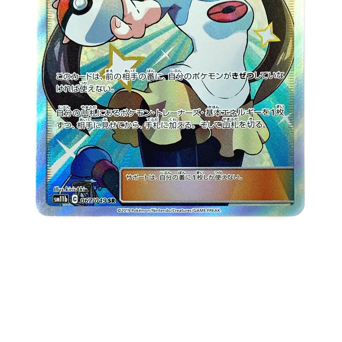 ポケモン トレカ ポケカ メイ 067/049 SR - メルカリ