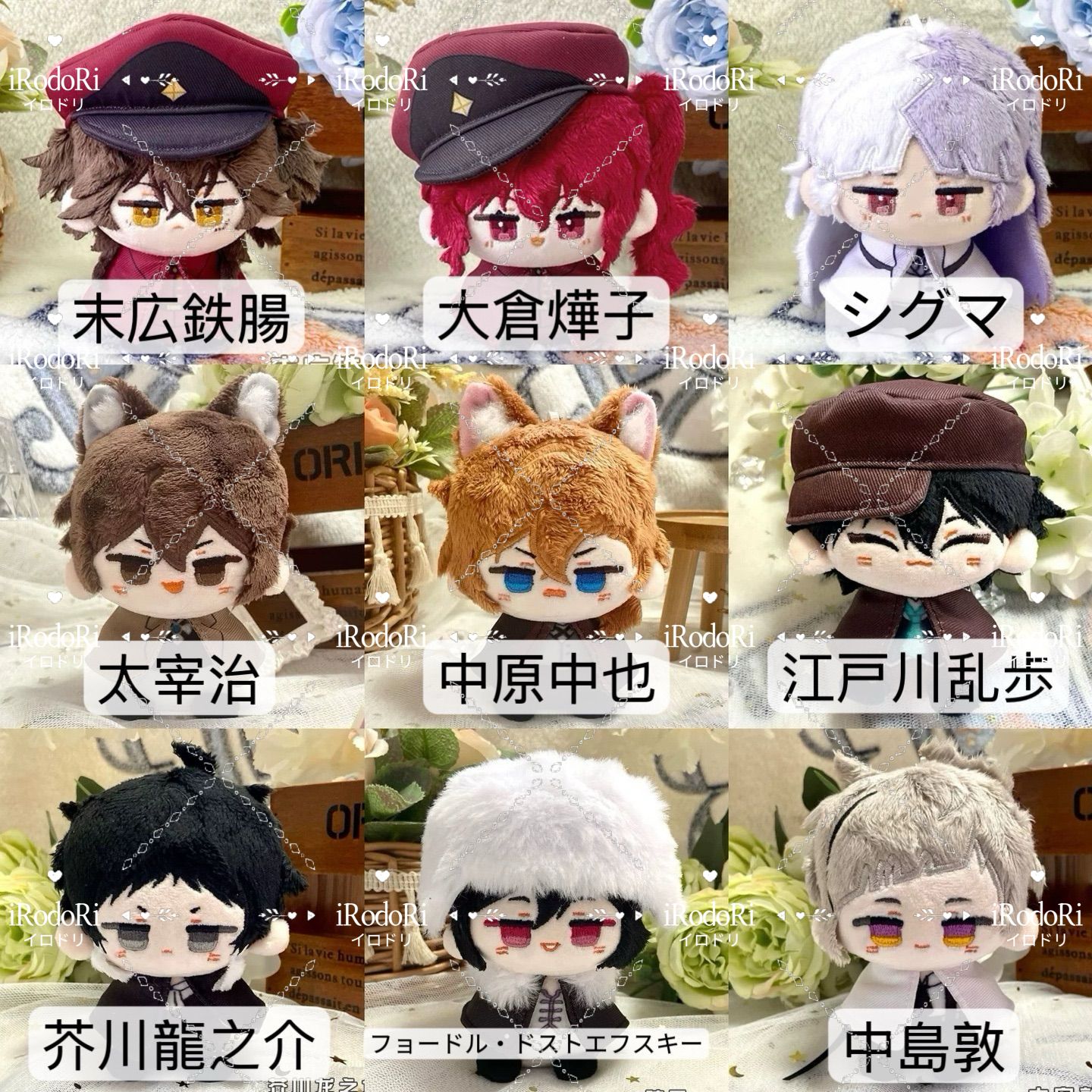 文豪ストレイトドックス ぬいぐるみ（お座り）マスコット 太宰治 中原