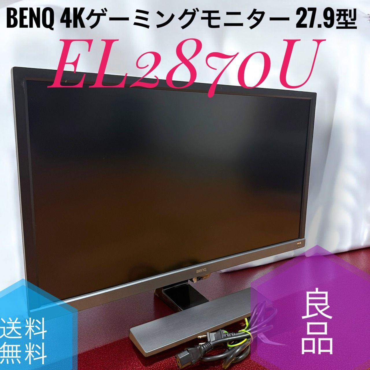 BenQ ベンキュー EL2870U 4K ゲーミングモニター 27.9型 HDR TN 1ms FreeSync対応 HDMI×2 DP1.4 スピーカー アイケア機能B.I