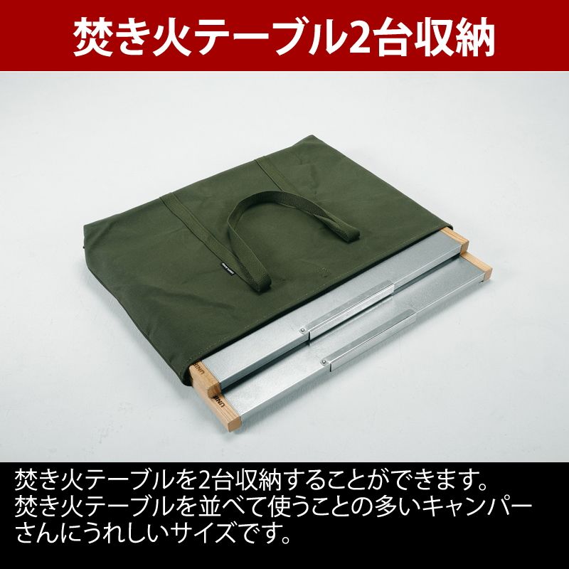 UNIFLAME - ユニフレーム焚き火テーブルラージ　モスグリーン専用ケース付 ユニフレーム焚き火テーブルラージ モスグリーン専用ケース付